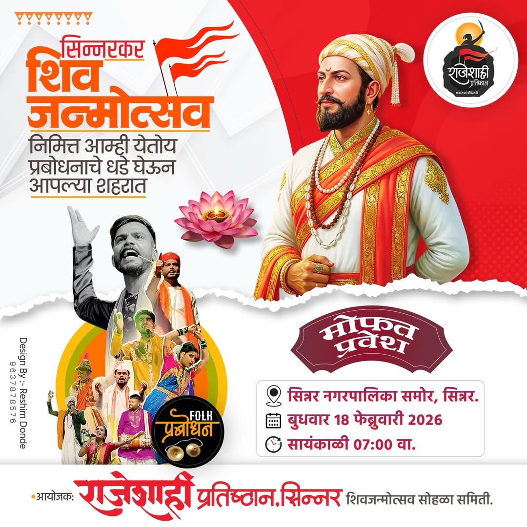 Folk प्रबोधन कार्यक्रम - राजेशाही प्रतिष्ठान उपक्रम