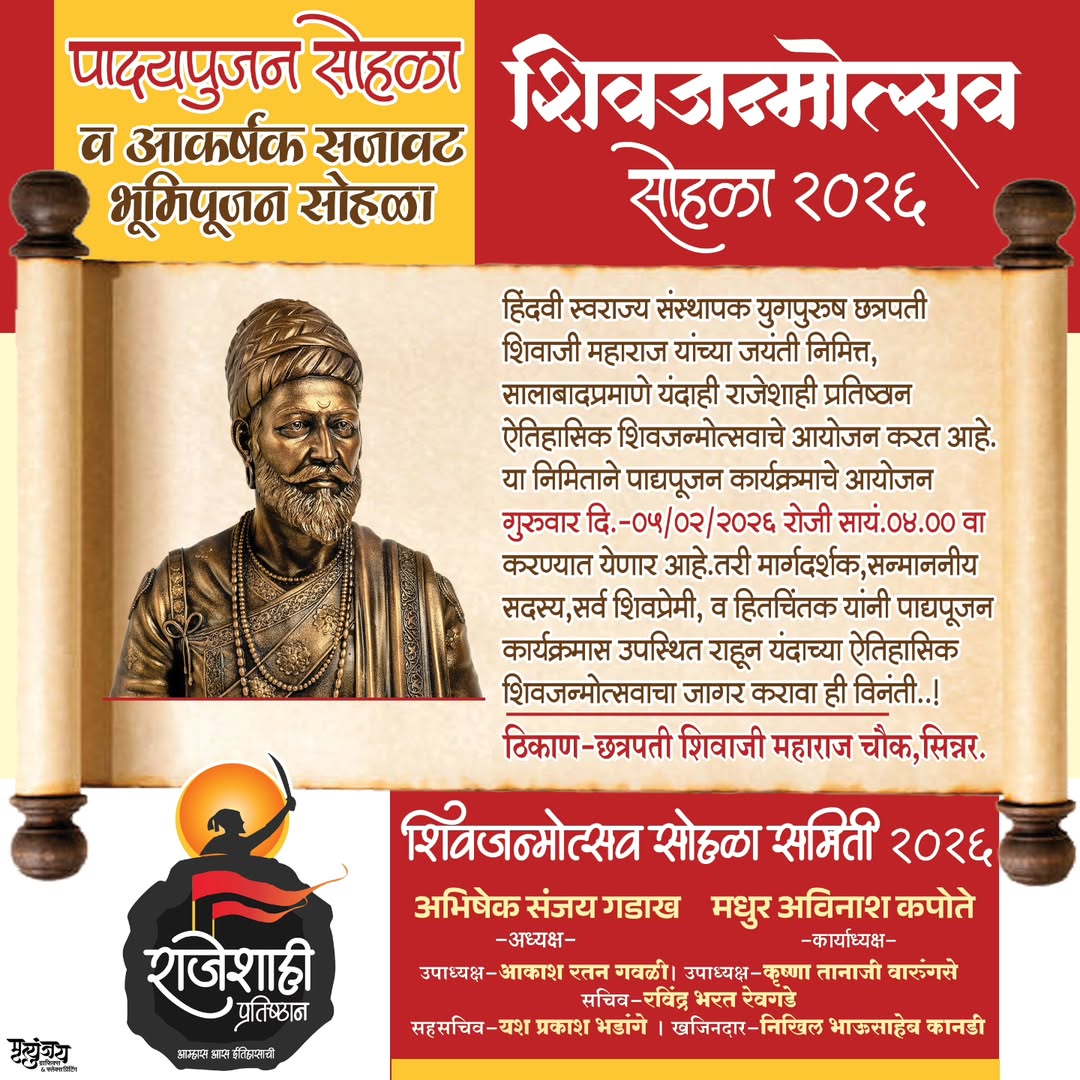 पाद्यपूजन व भूपूजन सोहळा - राजेशाही प्रतिष्ठान उपक्रम