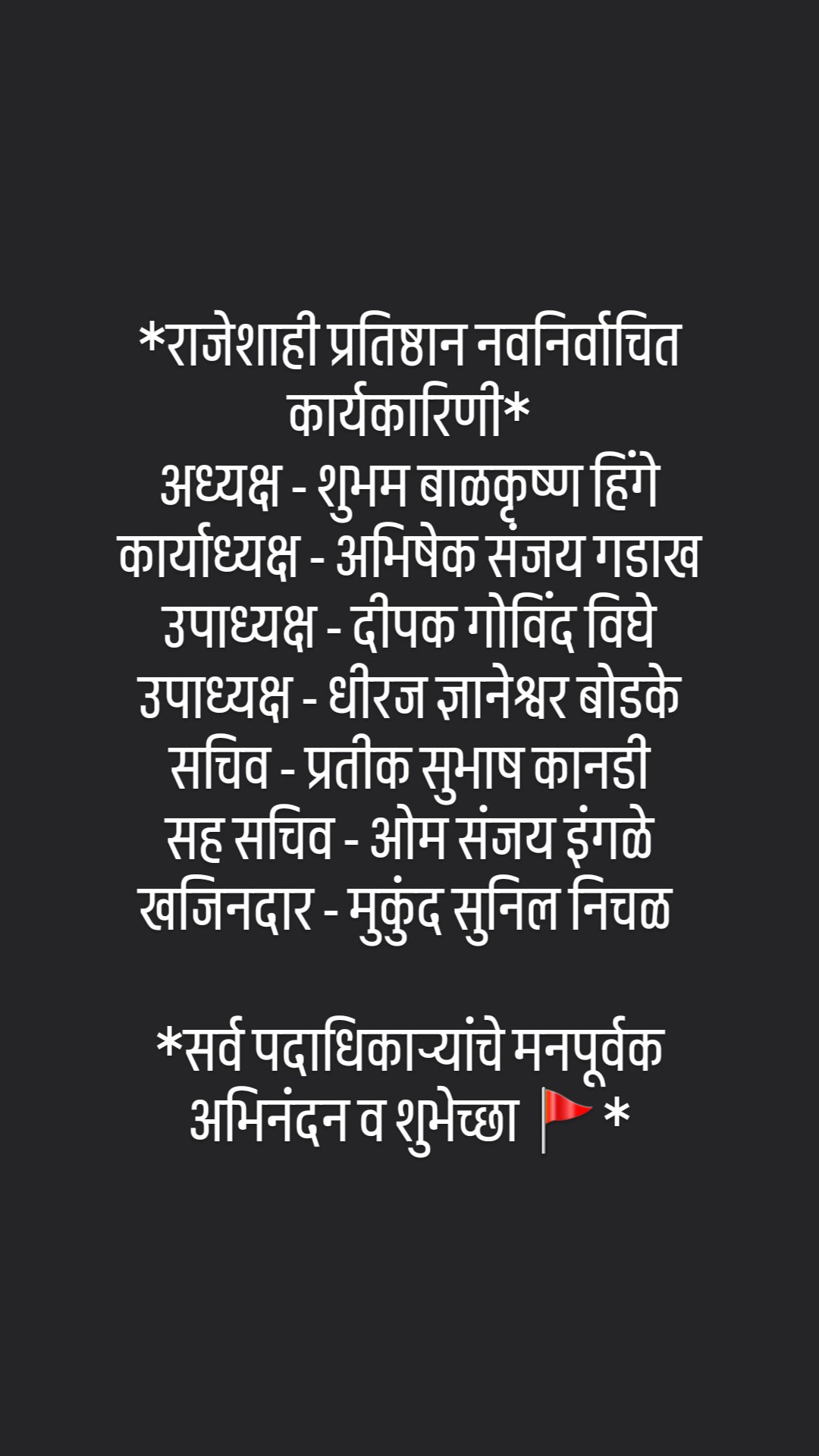 कार्यकारिणी २०२४